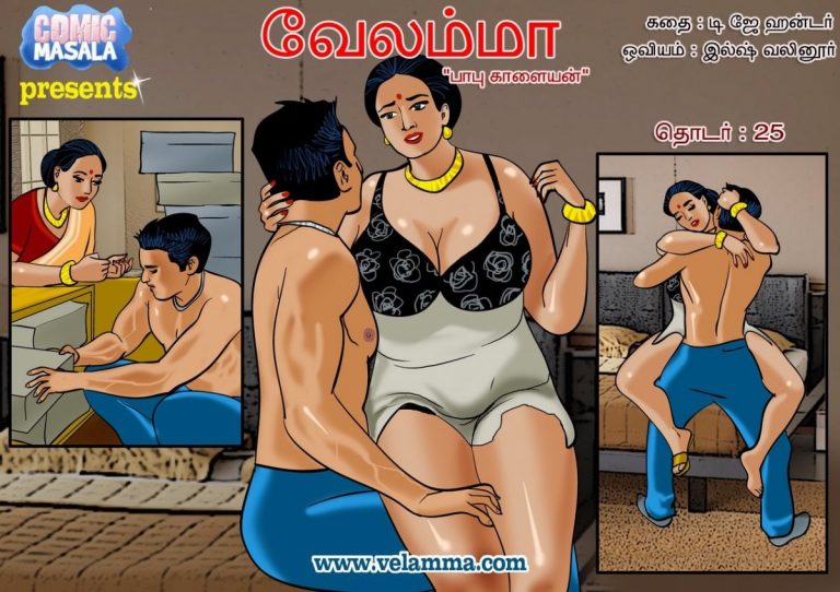 வேலம்மா பாபிய்