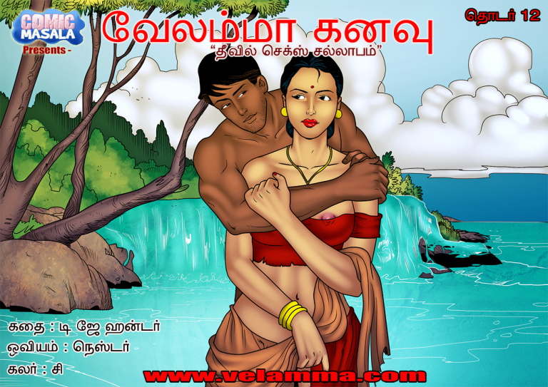 தீவில் செக்ஸ் சல்லாபம்