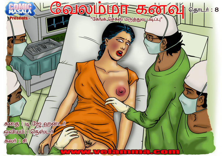 கேயங் செக்ஸ் மருத்துவ படிப்பு